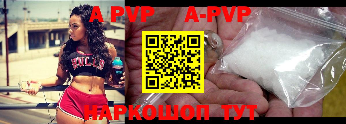 A PVP кристаллы Малоярославец
