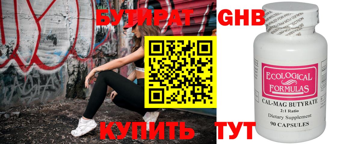 Малоярославец  БУТИРАТ вода  Вход с VPN 