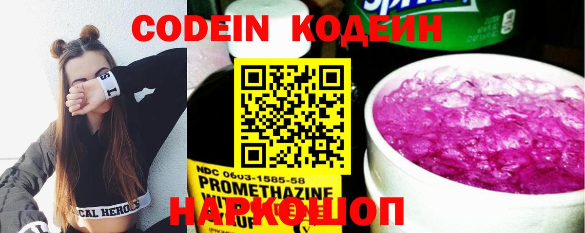 Codein Purple Drank  Вход с VPN  Малоярославец  Кодеин Purple Drank 