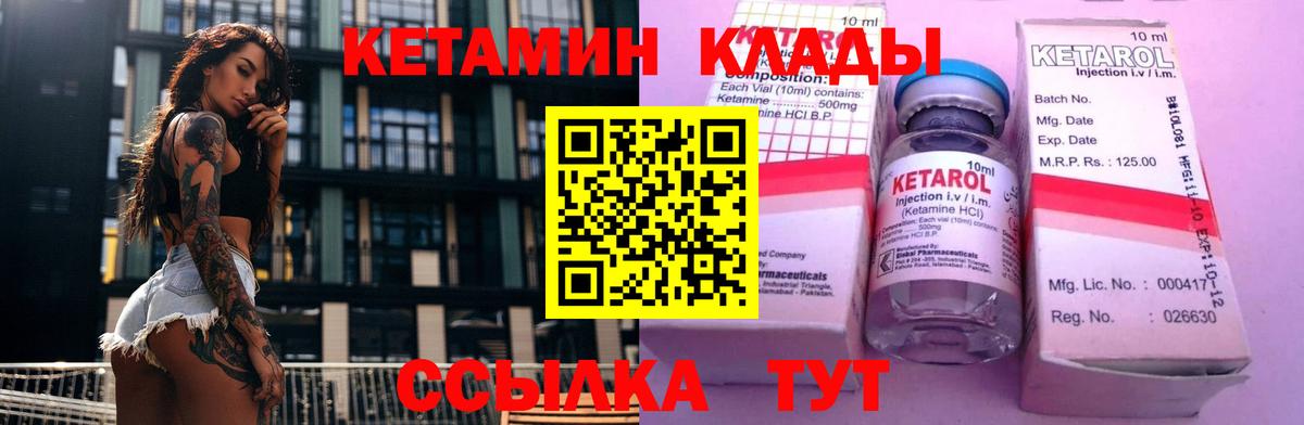 Кетамин ketamine Малоярославец