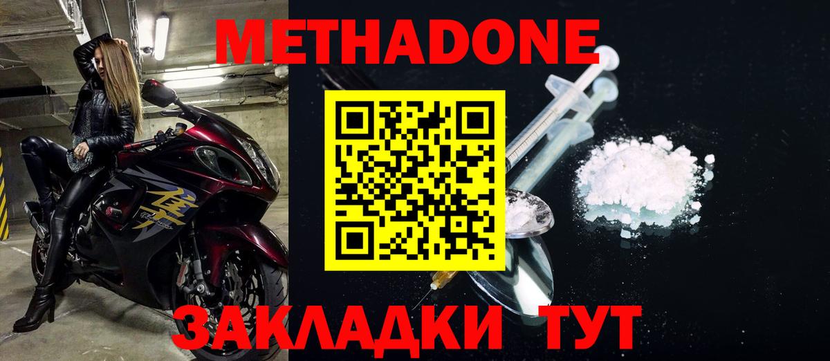 МЕТАДОН methadone  Вход с VPN  Малоярославец  гидра ONION  Метадон мёд 
